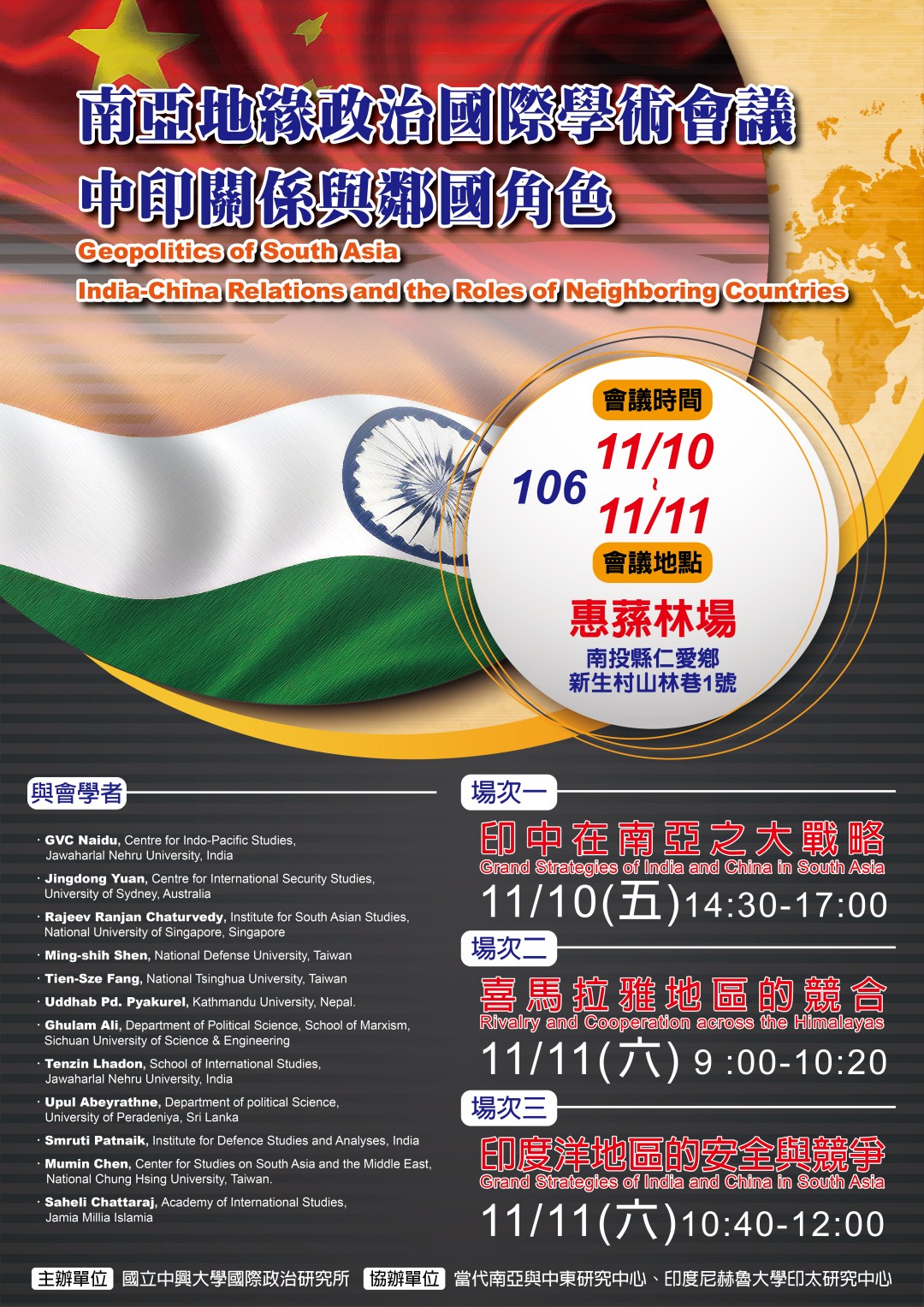 中印關係與鄰國角色-01